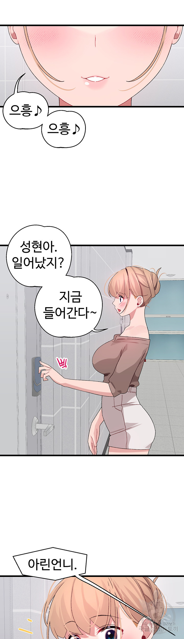 두근두근 페어링 25화 - 웹툰 이미지 45