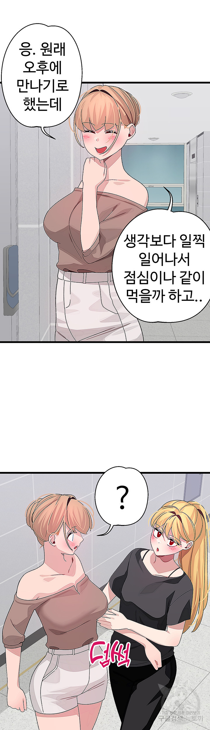 두근두근 페어링 25화 - 웹툰 이미지 48