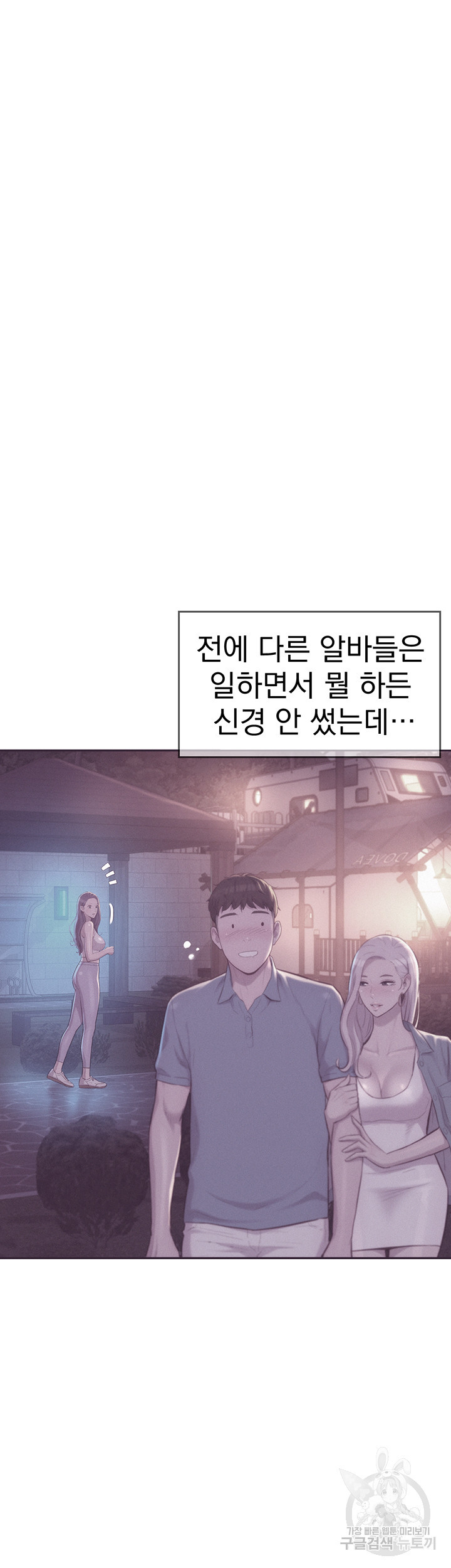 낭만캠핑 21화 - 웹툰 이미지 7