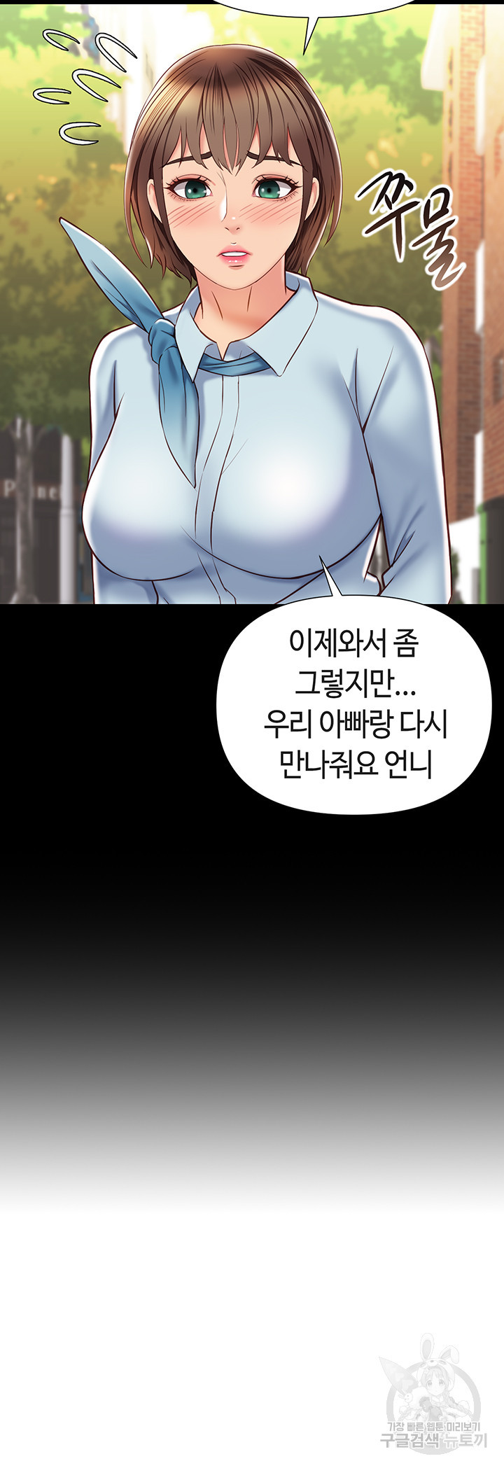 딸의 친구 57화 - 웹툰 이미지 6