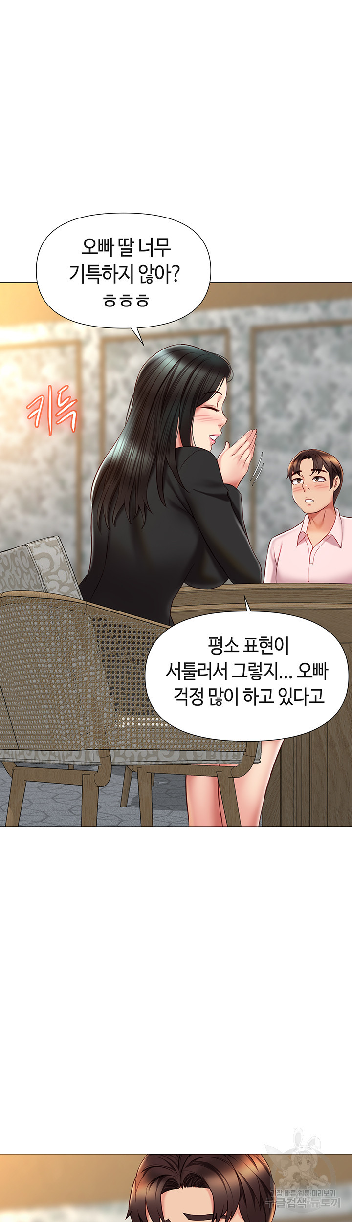 딸의 친구 57화 - 웹툰 이미지 7