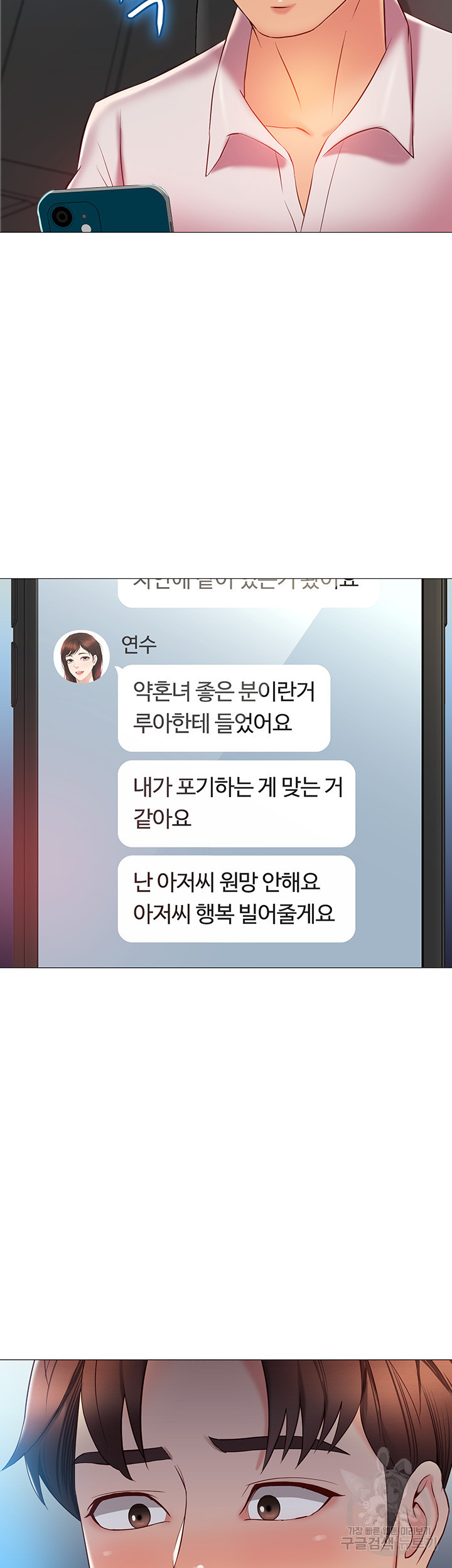 딸의 친구 58화 - 웹툰 이미지 21