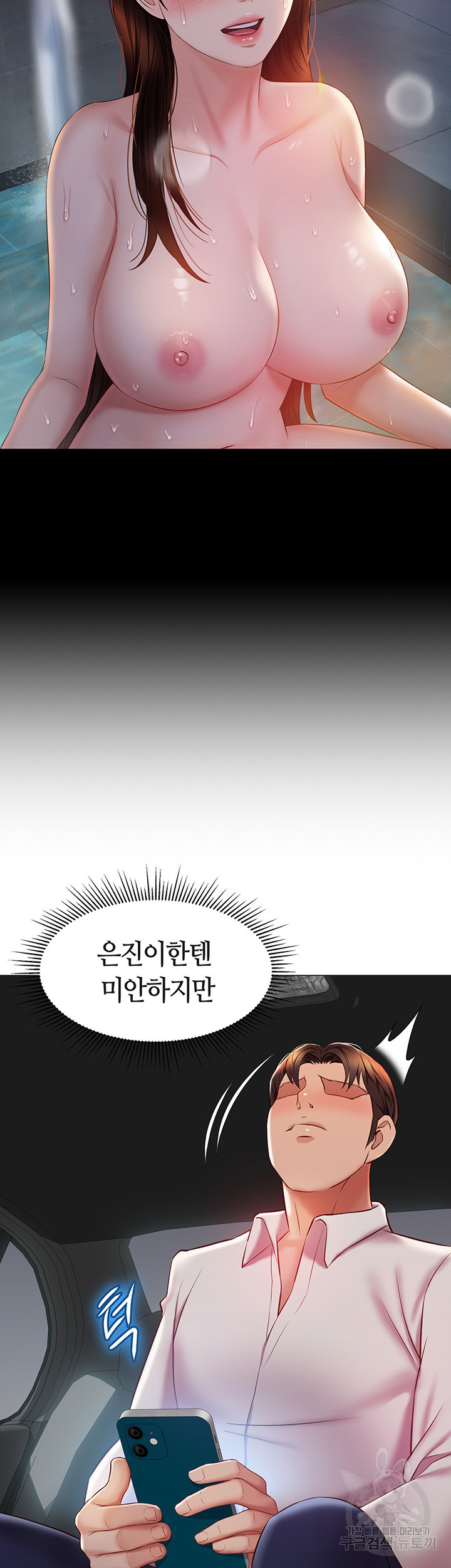 딸의 친구 58화 - 웹툰 이미지 23