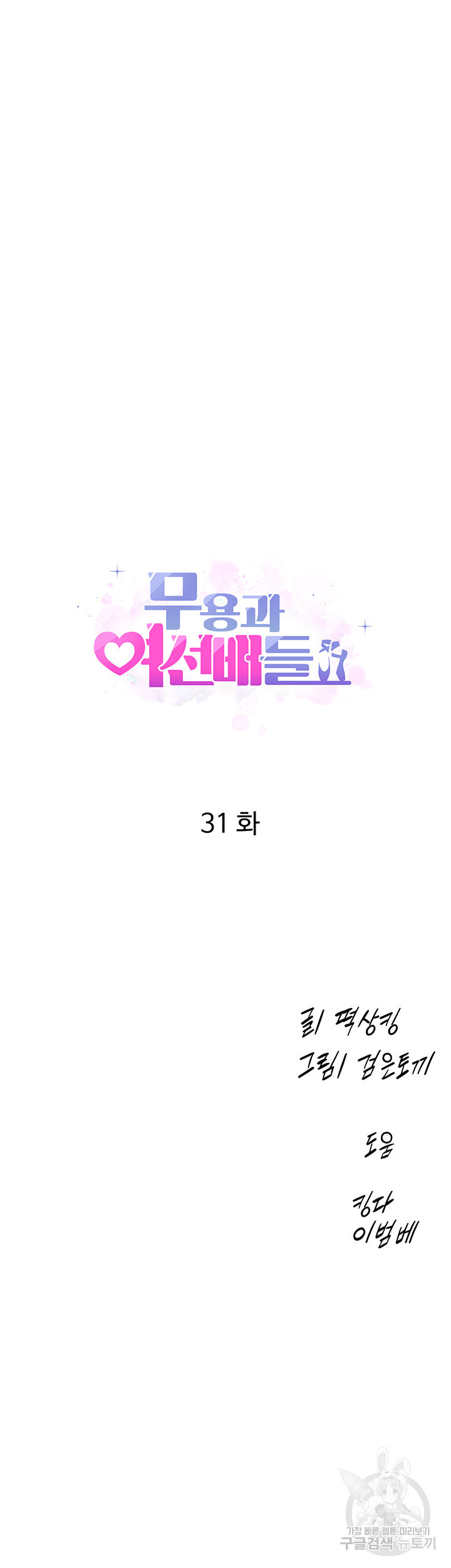 무용과 여선배들 31화 - 웹툰 이미지 4