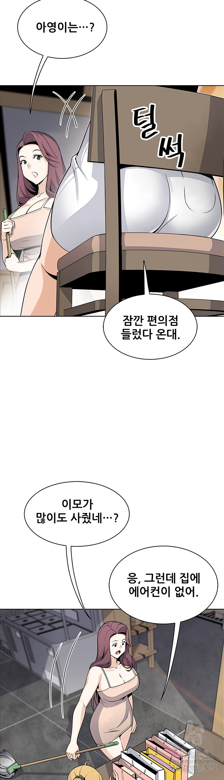 두부집 효녀들 26화 - 웹툰 이미지 5