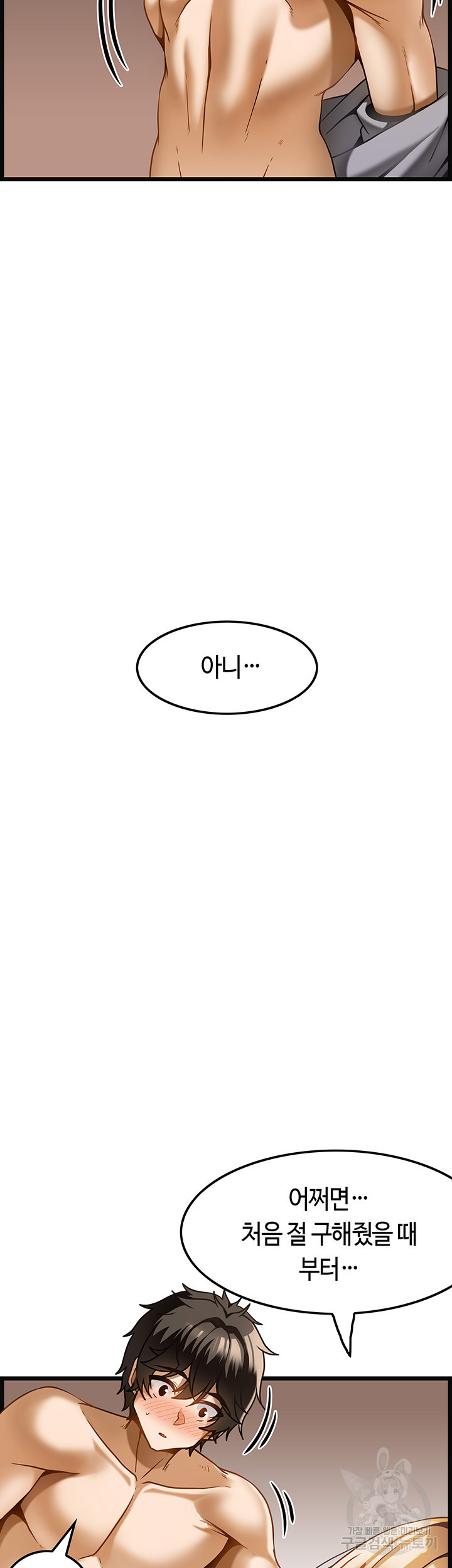 마사지를 너무 잘 함 16화 - 웹툰 이미지 27