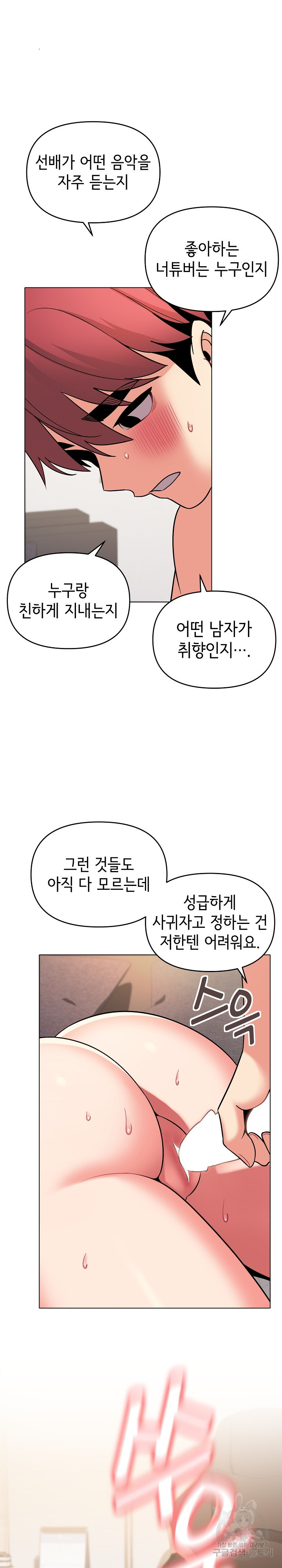 대학생활은 동아리부터 71화 - 웹툰 이미지 14