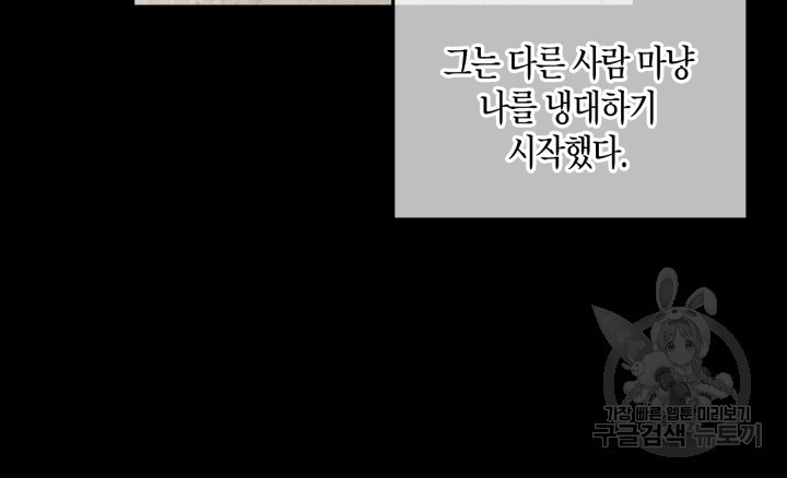 번데기 속 고양이 1화 - 웹툰 이미지 47