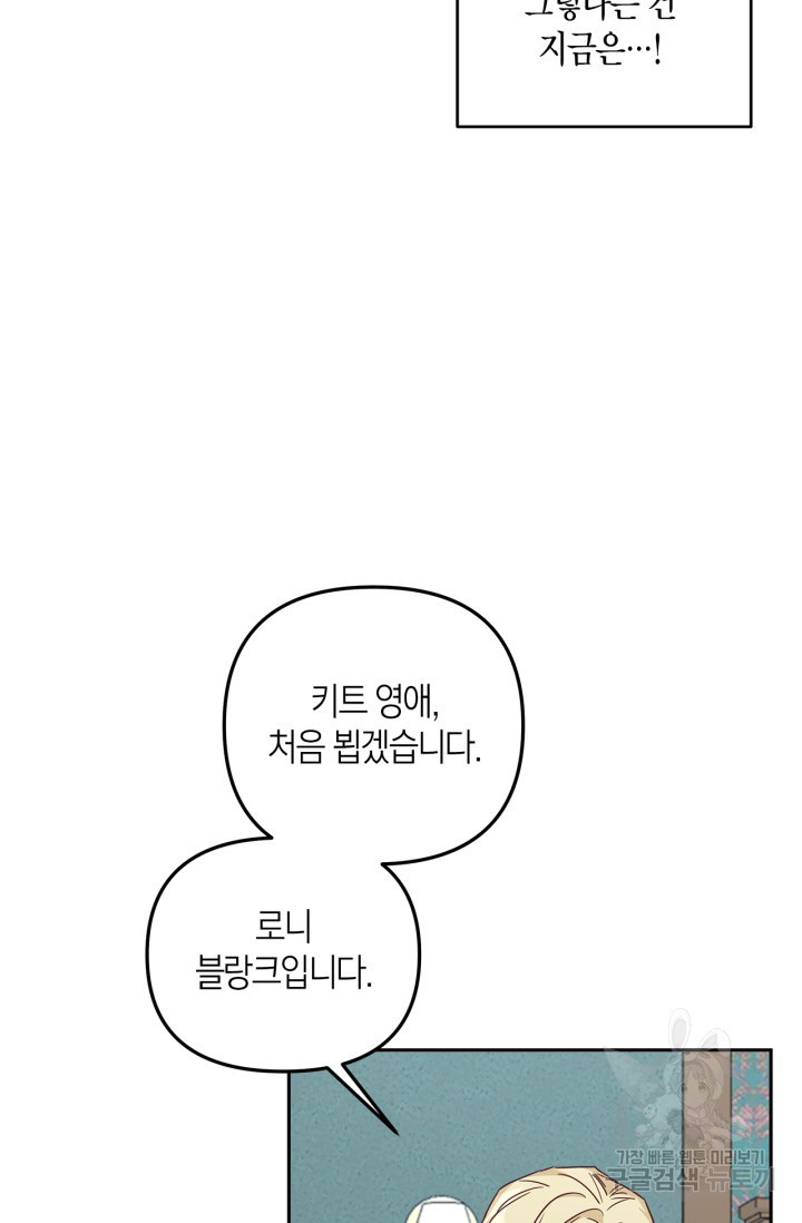 번데기 속 고양이 1화 - 웹툰 이미지 61