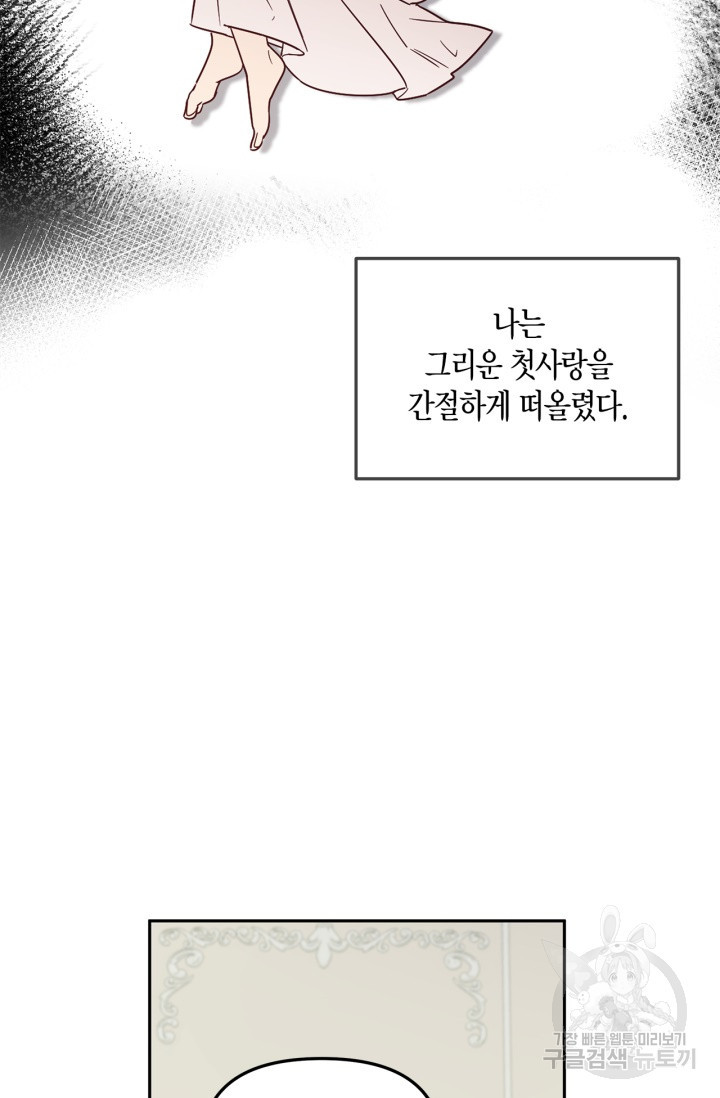 번데기 속 고양이 1화 - 웹툰 이미지 77