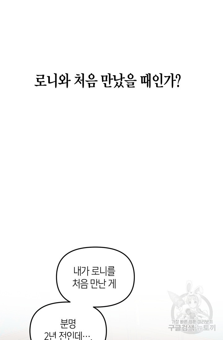 번데기 속 고양이 1화 - 웹툰 이미지 88