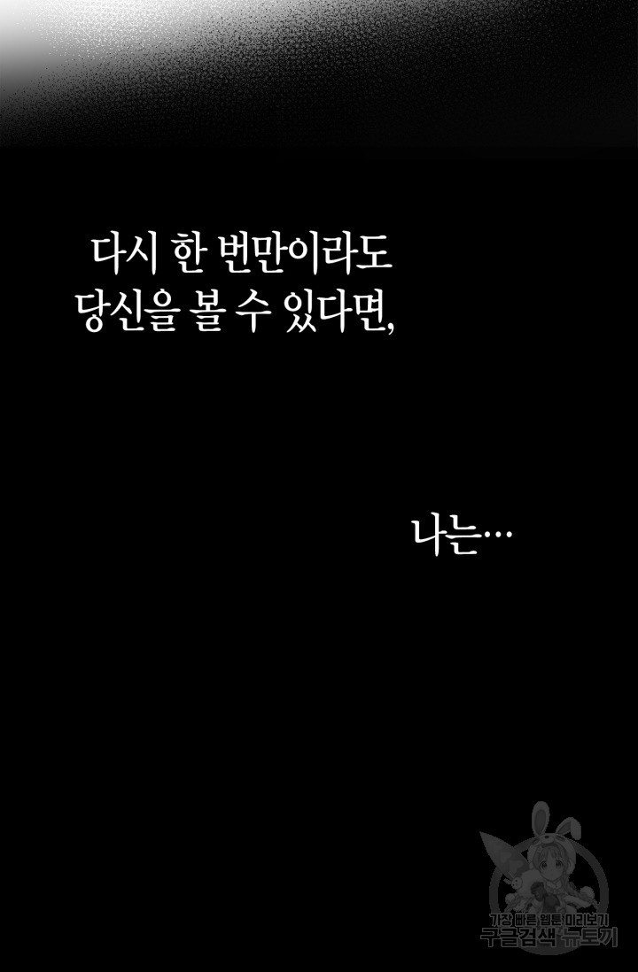 번데기 속 고양이 1화 - 웹툰 이미지 99