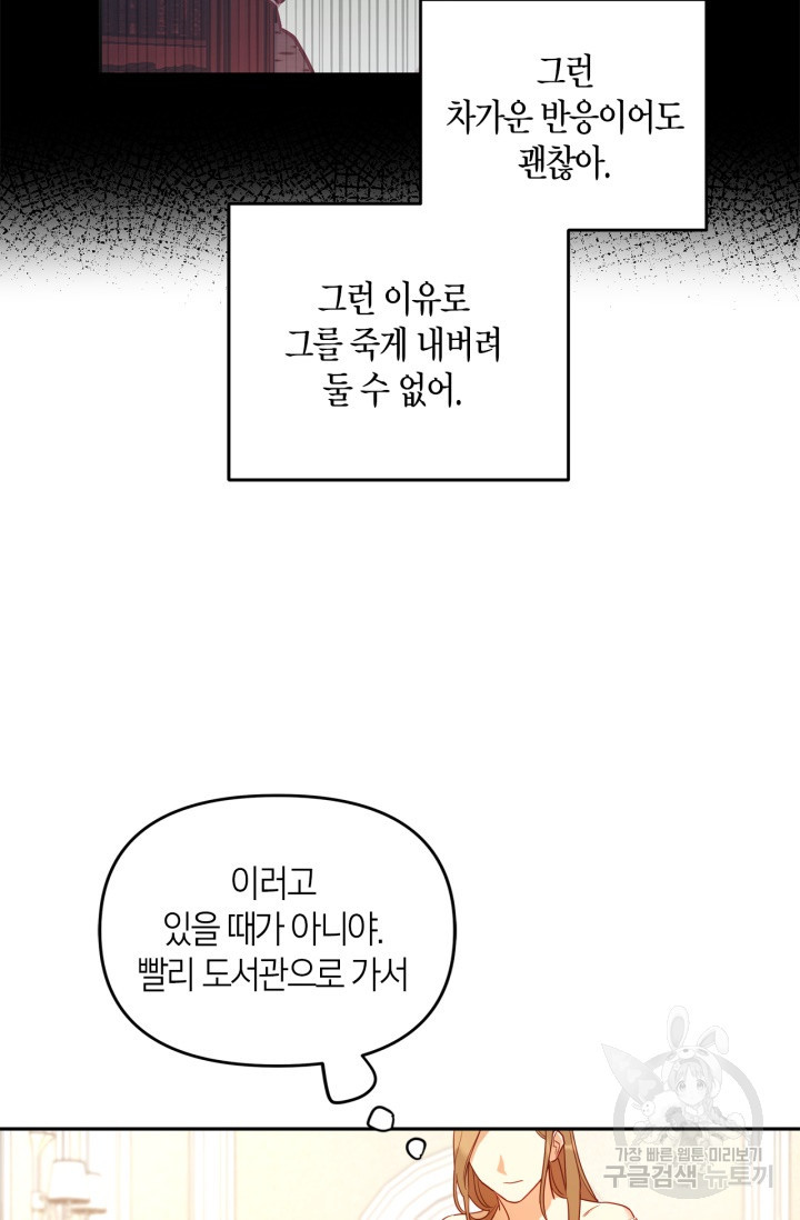 번데기 속 고양이 2화 - 웹툰 이미지 62