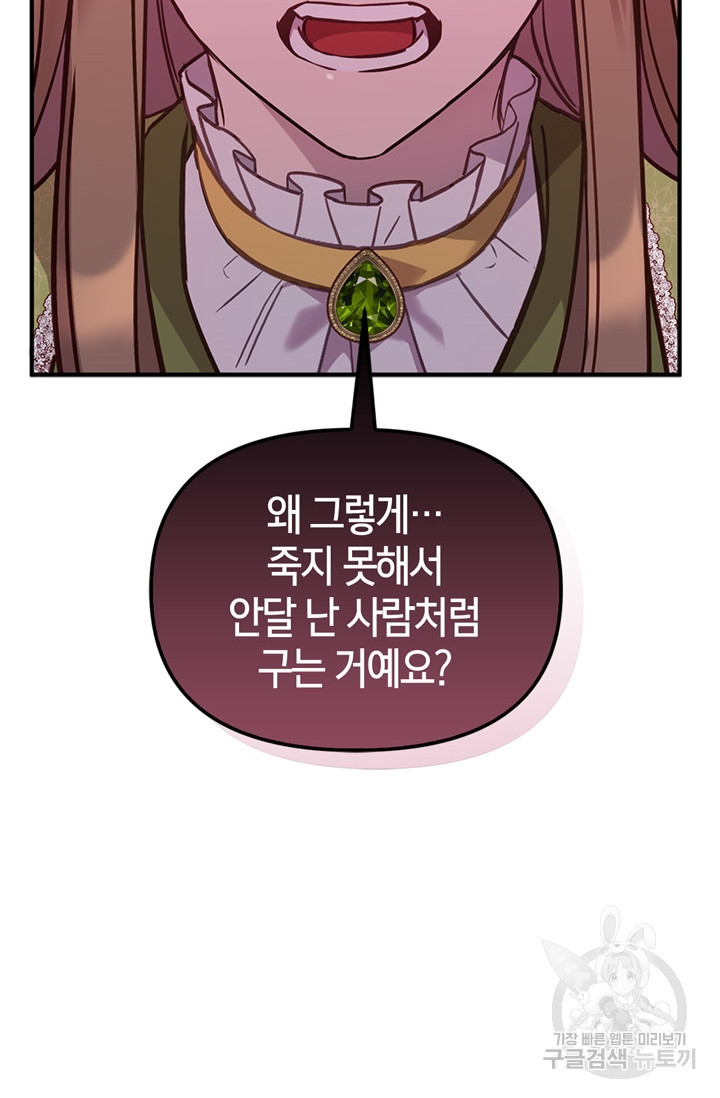 번데기 속 고양이 3화 - 웹툰 이미지 22