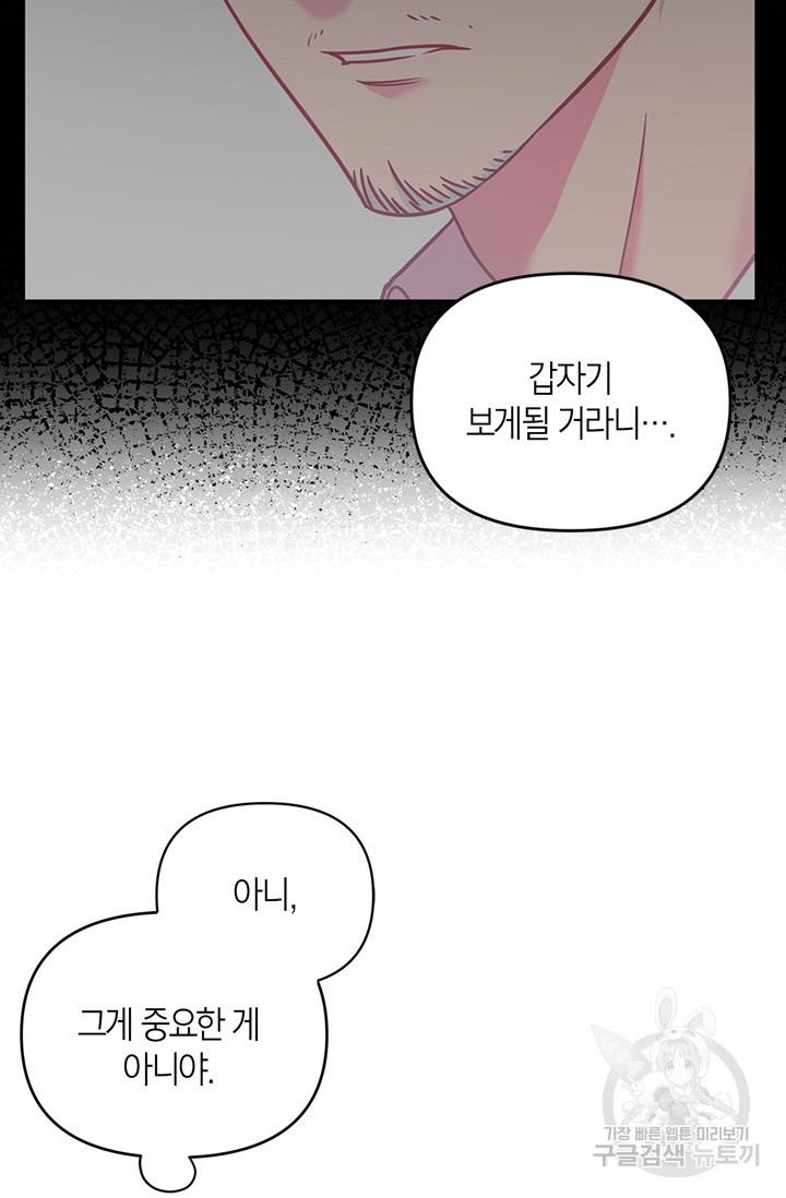 번데기 속 고양이 3화 - 웹툰 이미지 63