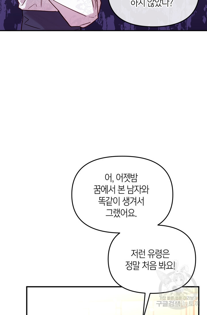 번데기 속 고양이 3화 - 웹툰 이미지 135