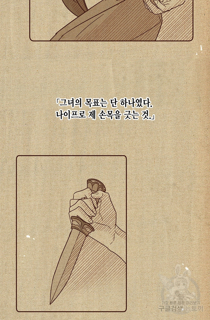 번데기 속 고양이 5화 - 웹툰 이미지 28