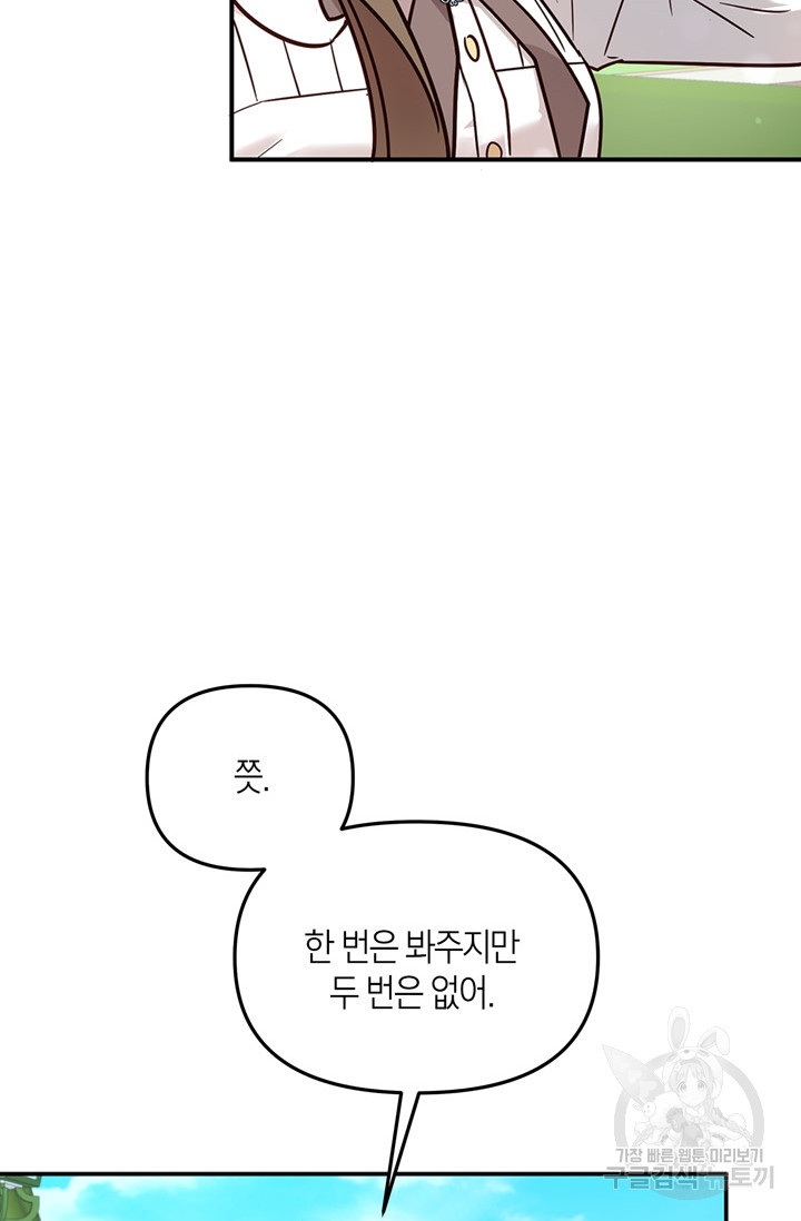 번데기 속 고양이 5화 - 웹툰 이미지 59