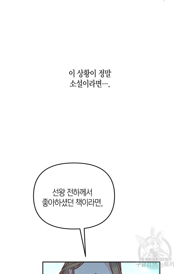 번데기 속 고양이 5화 - 웹툰 이미지 71