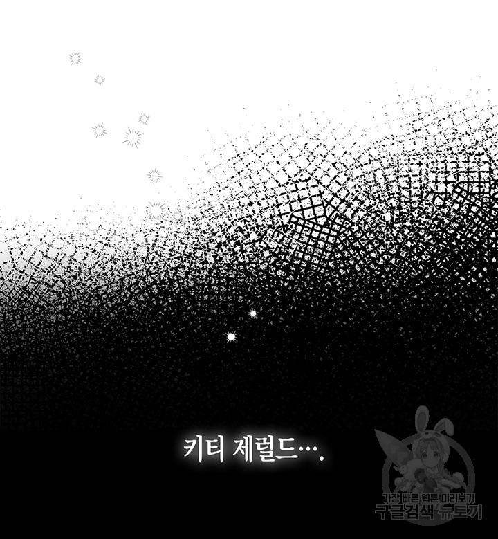 번데기 속 고양이 6화 - 웹툰 이미지 53