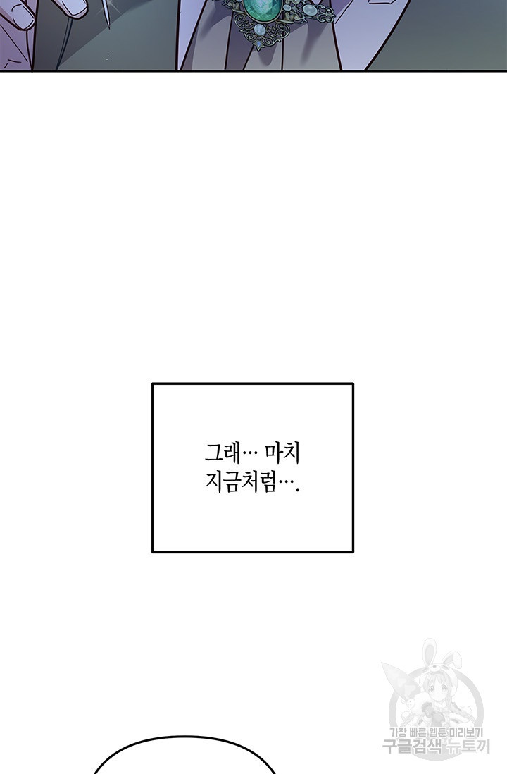 번데기 속 고양이 7화 - 웹툰 이미지 60