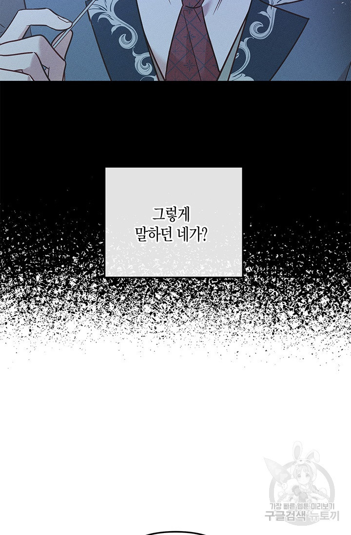 번데기 속 고양이 7화 - 웹툰 이미지 73