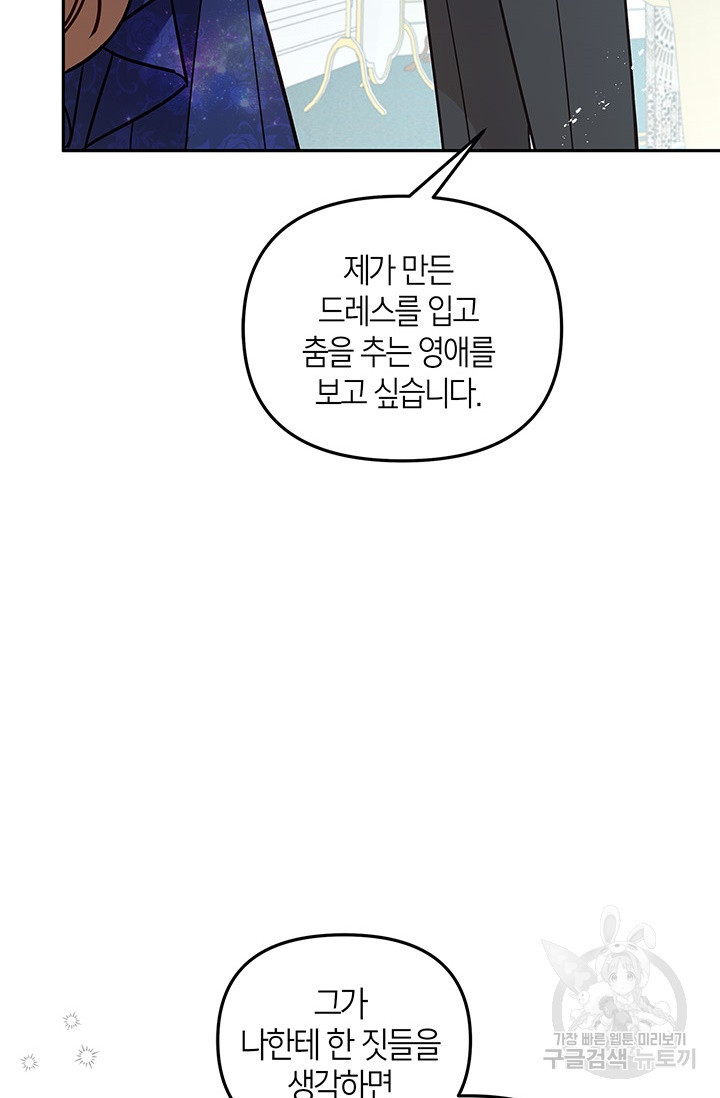 번데기 속 고양이 7화 - 웹툰 이미지 78