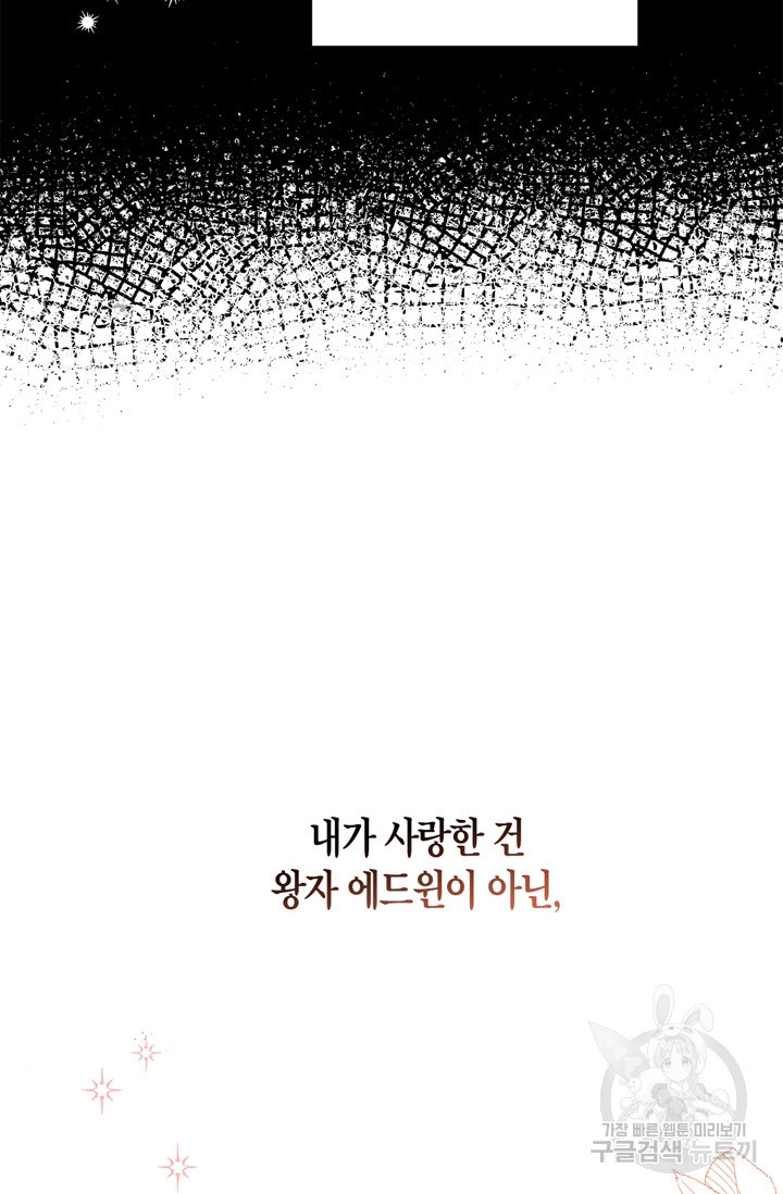 번데기 속 고양이 8화 - 웹툰 이미지 11