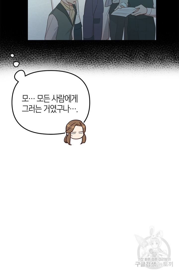 번데기 속 고양이 8화 - 웹툰 이미지 26