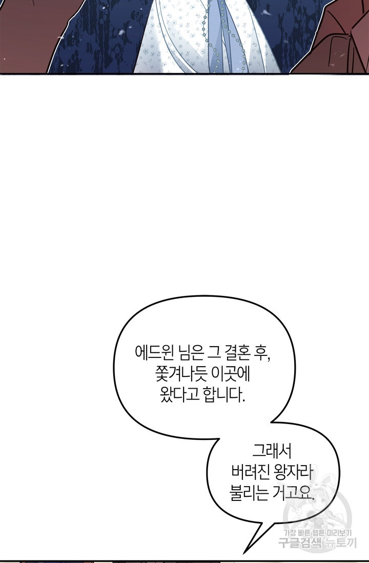 번데기 속 고양이 8화 - 웹툰 이미지 38