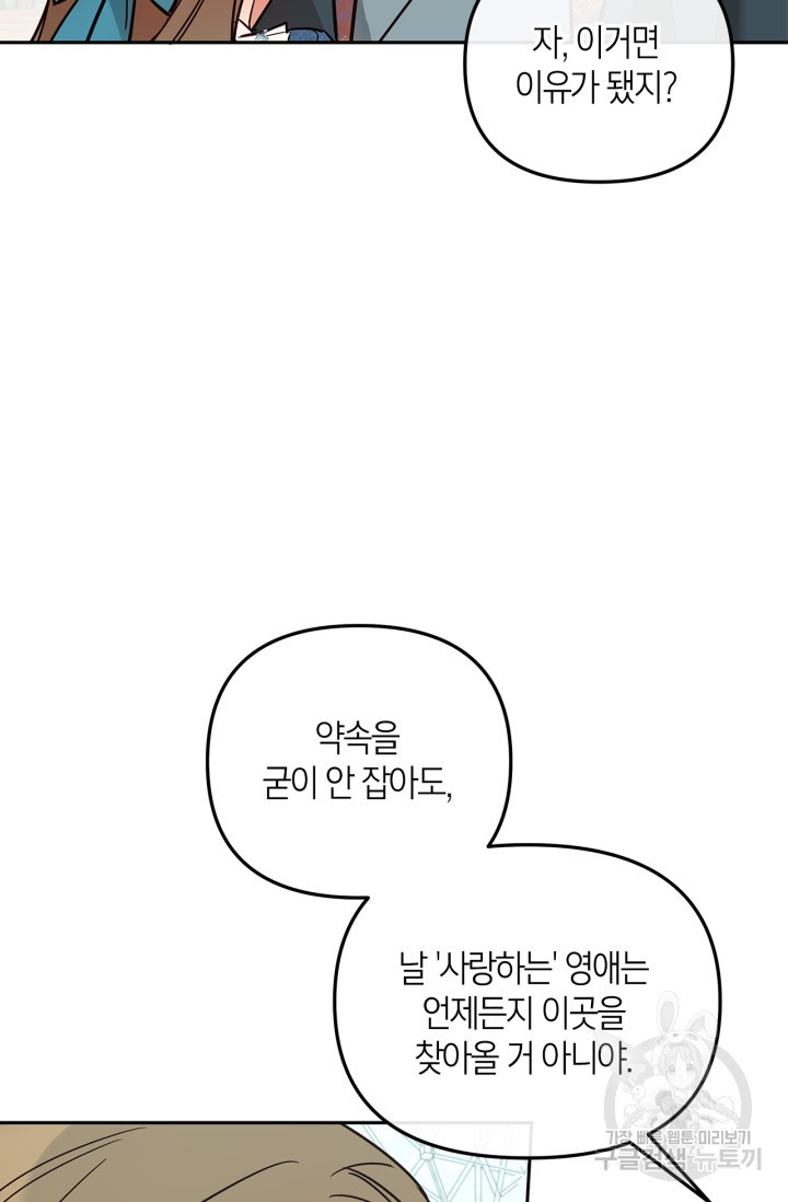 번데기 속 고양이 9화 - 웹툰 이미지 26