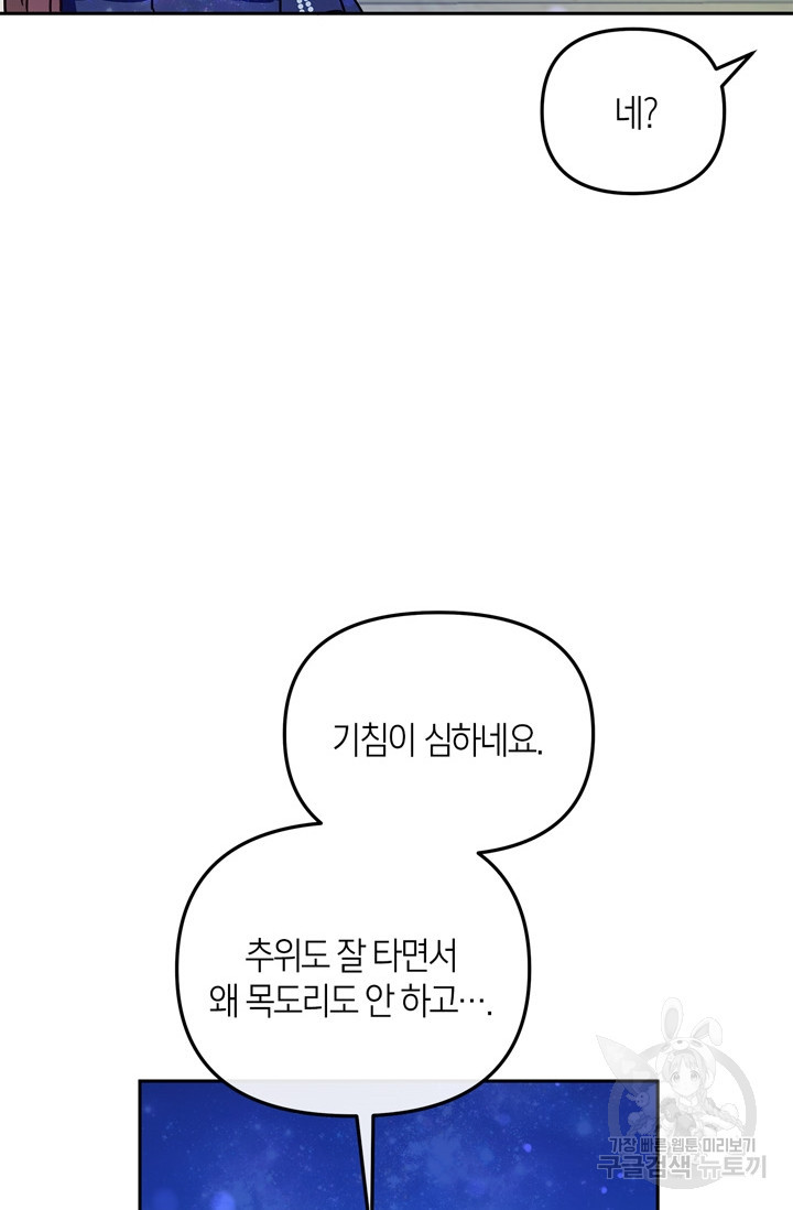 번데기 속 고양이 10화 - 웹툰 이미지 17