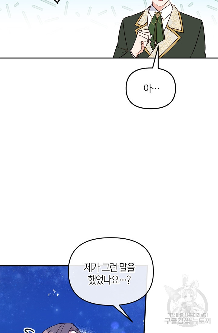 번데기 속 고양이 10화 - 웹툰 이미지 19