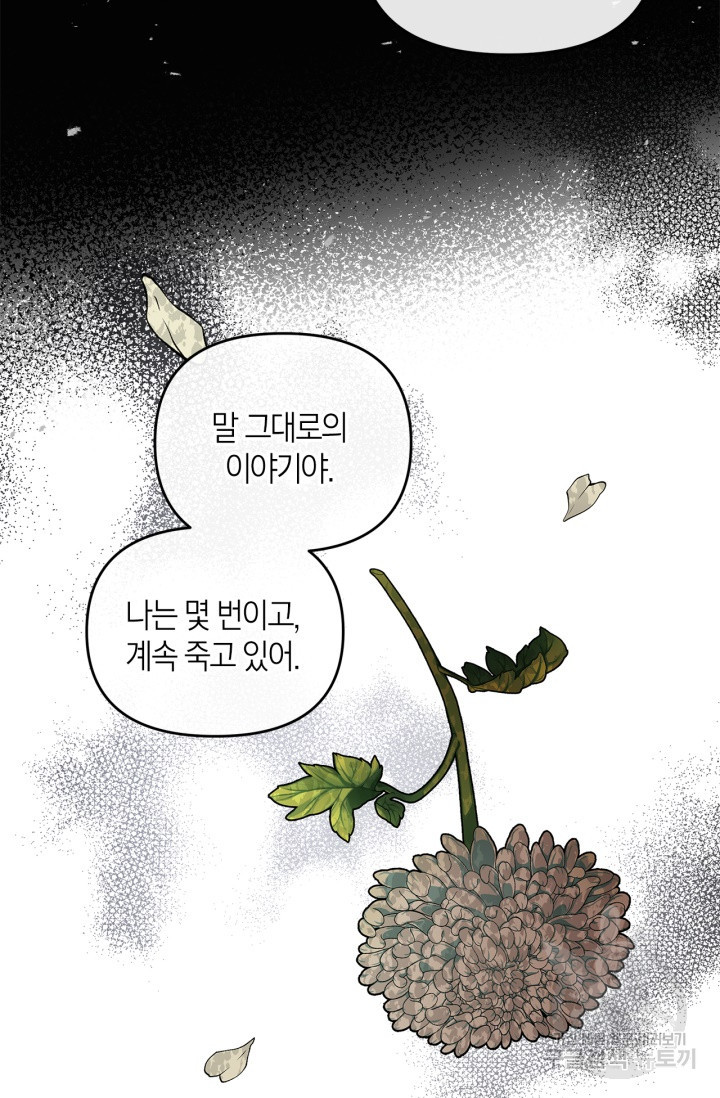 번데기 속 고양이 11화 - 웹툰 이미지 5