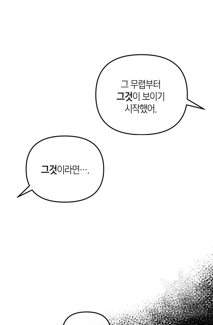 번데기 속 고양이 11화 - 웹툰 이미지 76