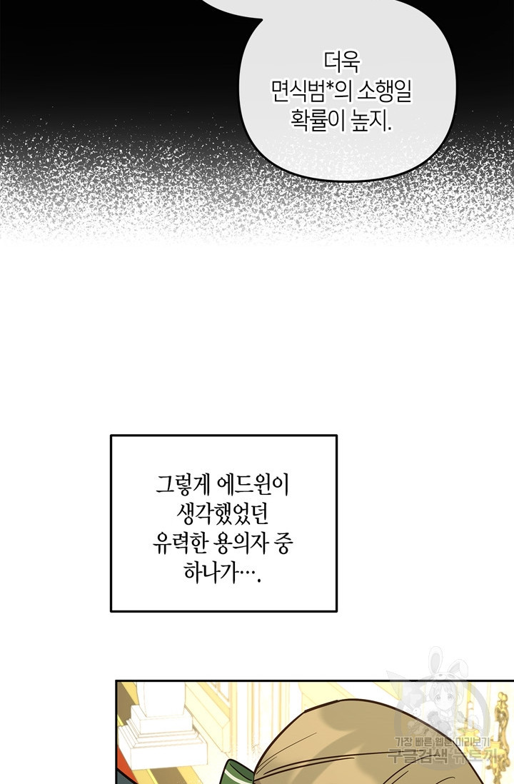 번데기 속 고양이 13화 - 웹툰 이미지 24