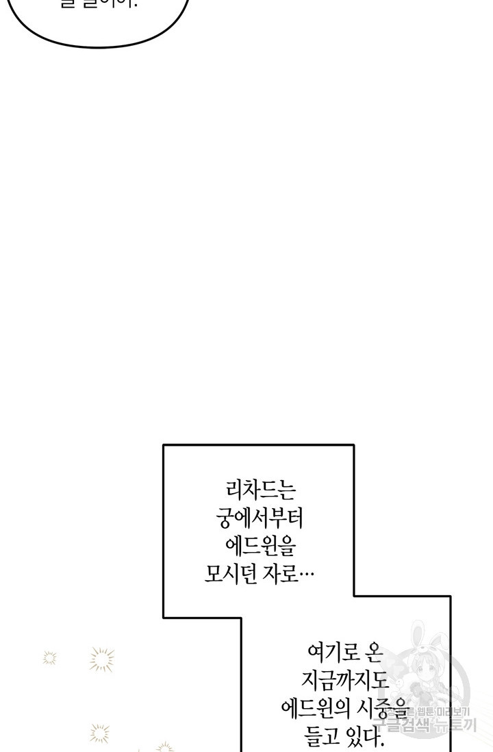 번데기 속 고양이 13화 - 웹툰 이미지 27