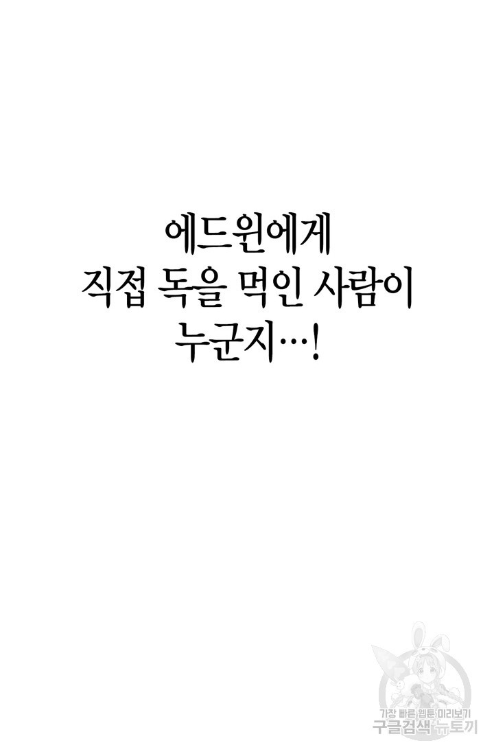 번데기 속 고양이 13화 - 웹툰 이미지 55