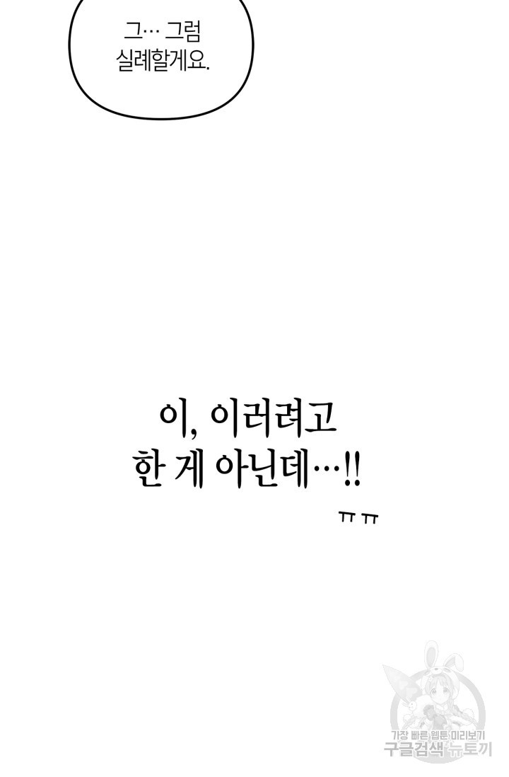 번데기 속 고양이 14화 - 웹툰 이미지 17