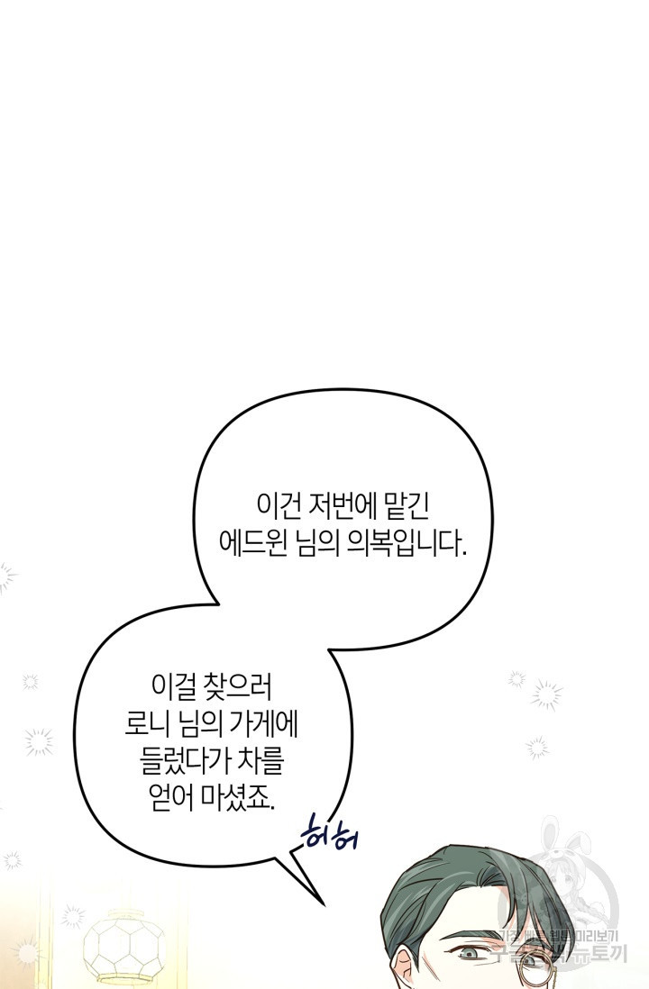 번데기 속 고양이 14화 - 웹툰 이미지 31