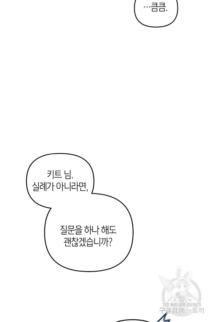 번데기 속 고양이 14화 - 웹툰 이미지 45