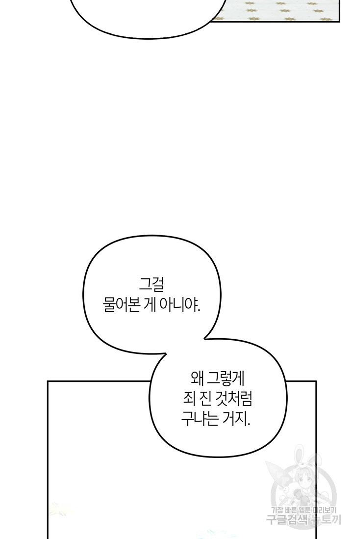 번데기 속 고양이 15화 - 웹툰 이미지 5