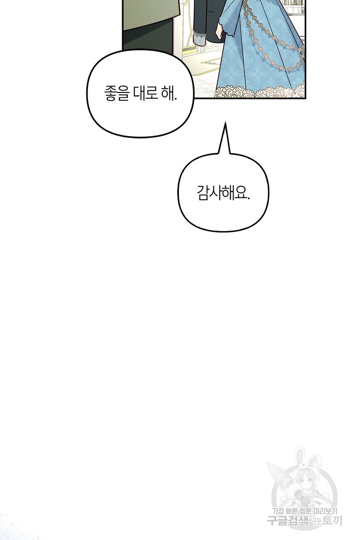 번데기 속 고양이 16화 - 웹툰 이미지 59