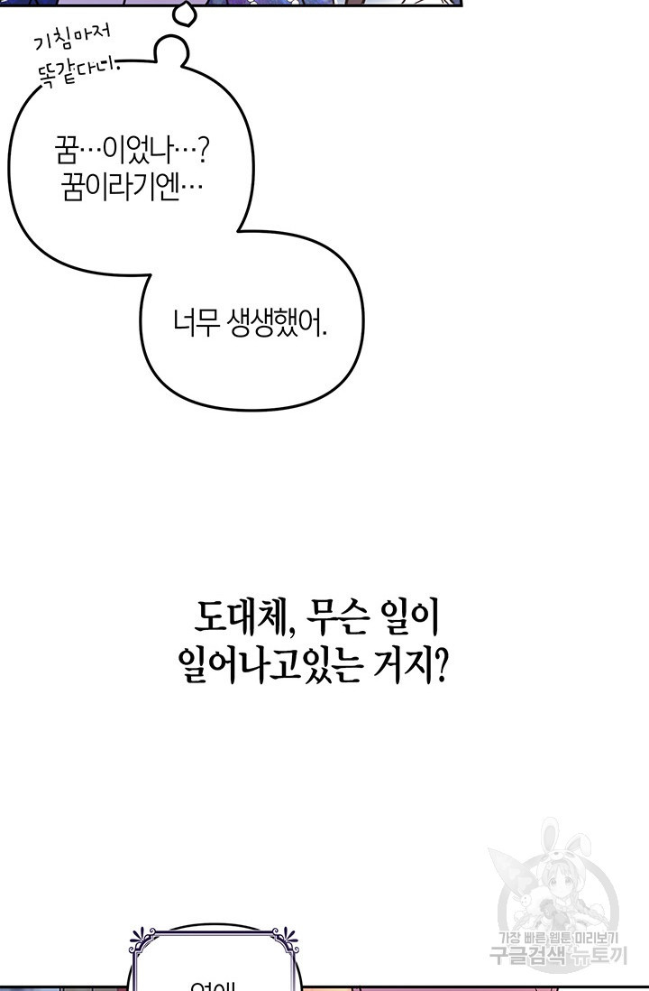 번데기 속 고양이 18화 - 웹툰 이미지 37