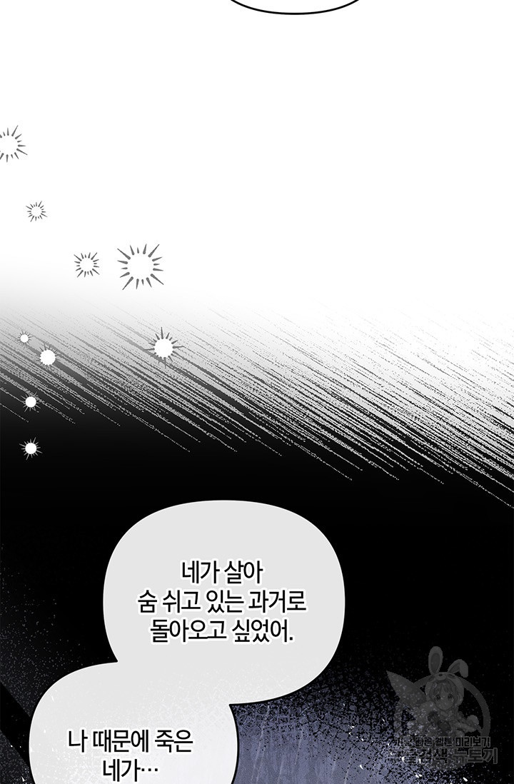 번데기 속 고양이 18화 - 웹툰 이미지 104