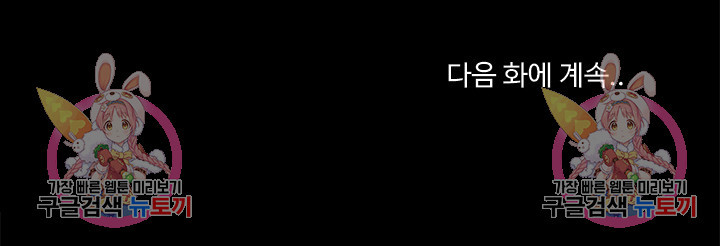 오 나의 서방님 3화 - 웹툰 이미지 30