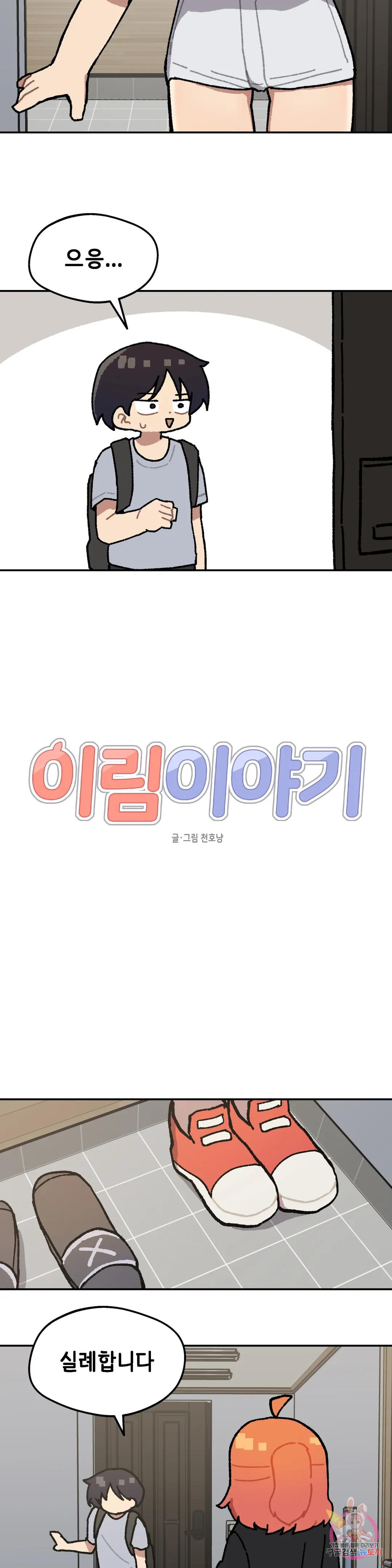 이림이야기 48화 초대 - 웹툰 이미지 5