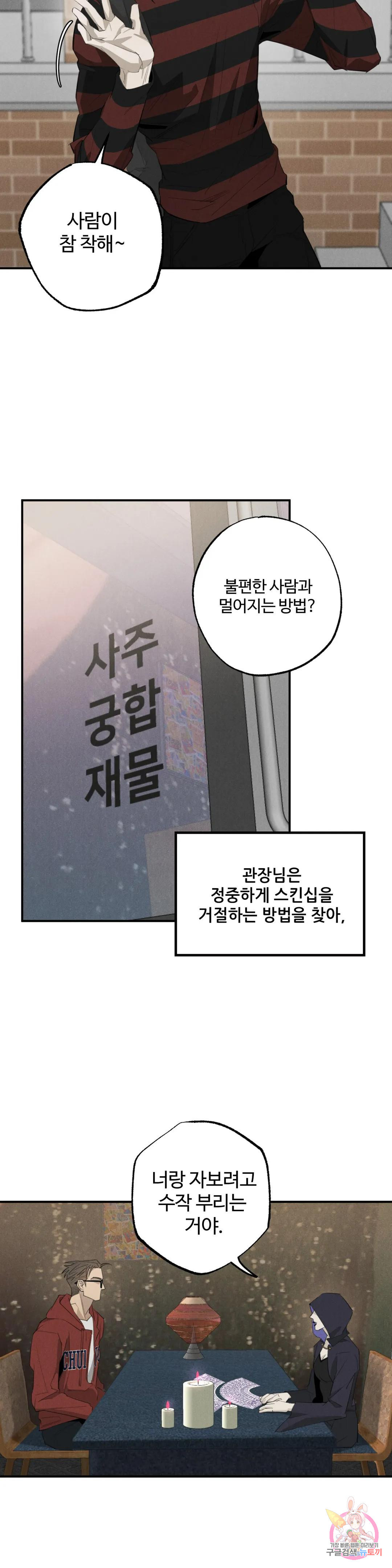 [하찮공 단편선] 도망쳐요, 관장님! 프롤로그 - 웹툰 이미지 8