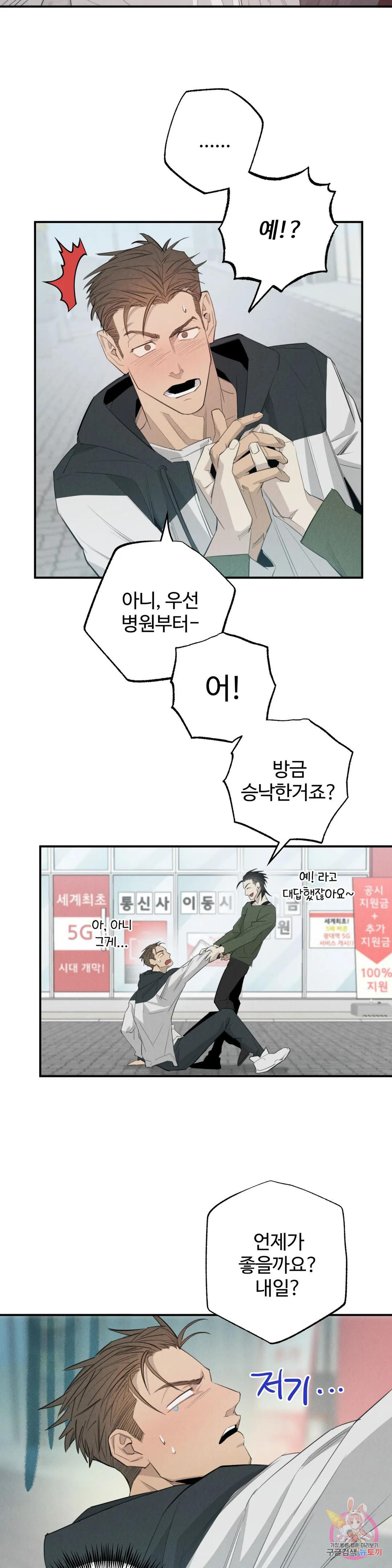 [하찮공 단편선] 도망쳐요, 관장님! 2화 - 웹툰 이미지 15