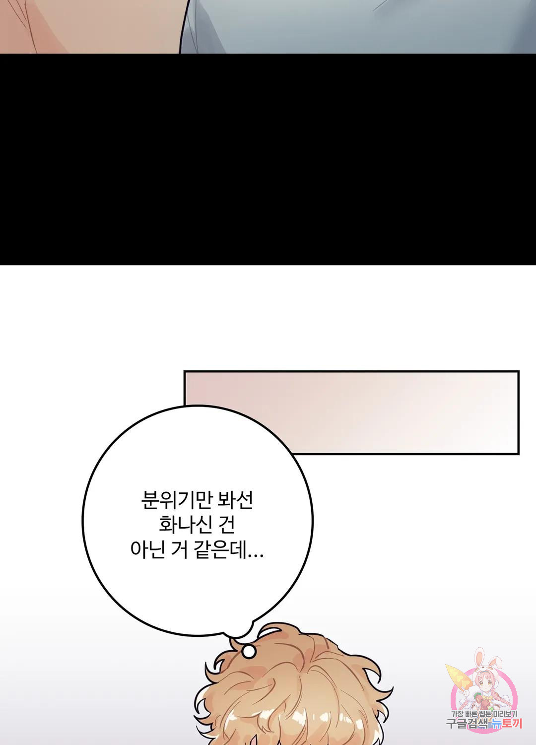 가정부의 사정 3화 - 웹툰 이미지 30